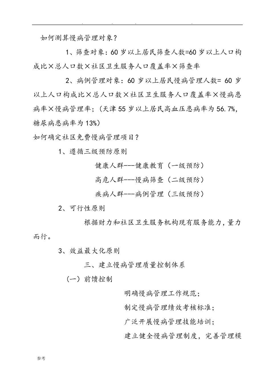 社区慢病管理办法_第2页