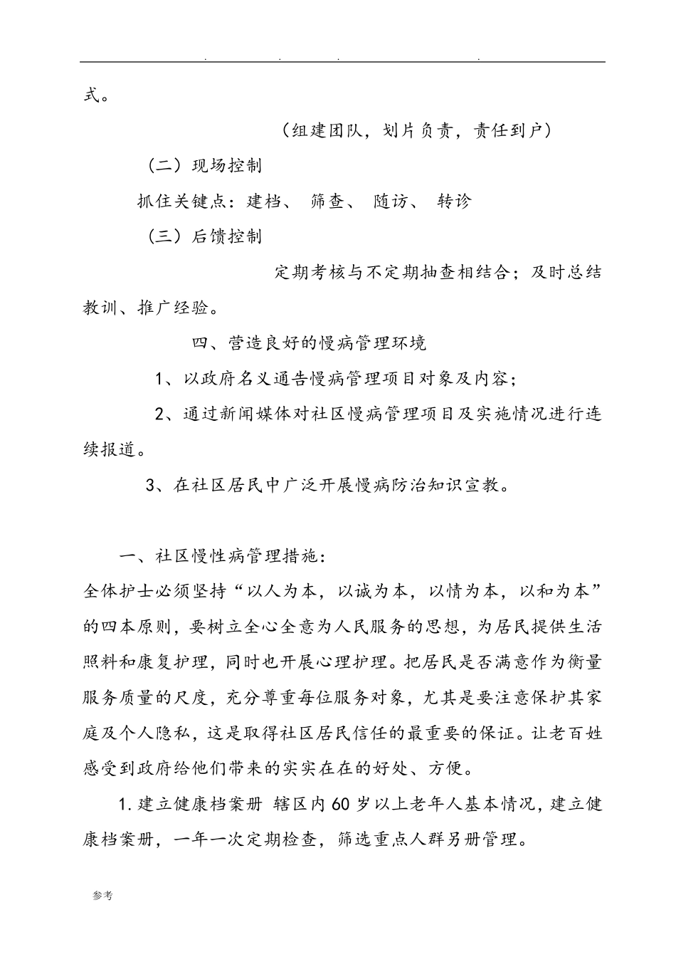 社区慢病管理办法_第3页