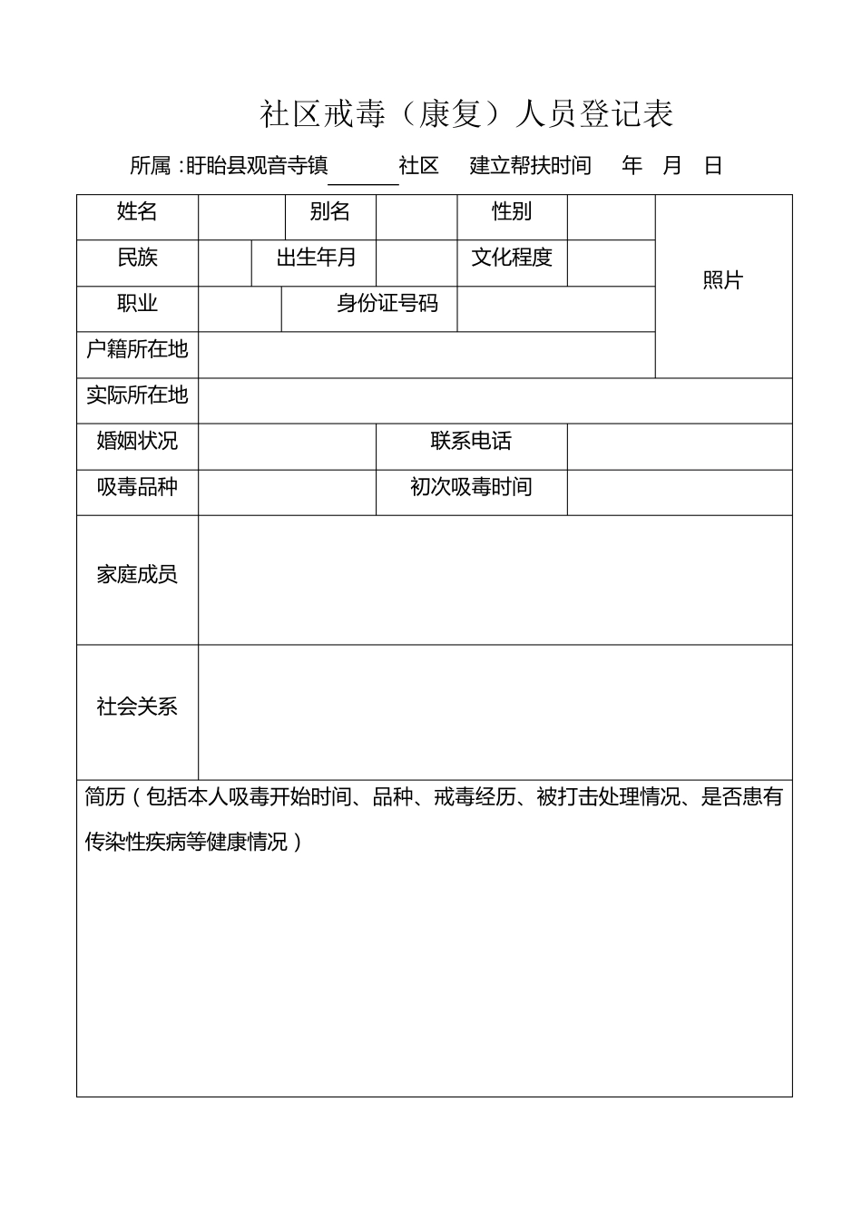 社区戒毒工作台账_第3页