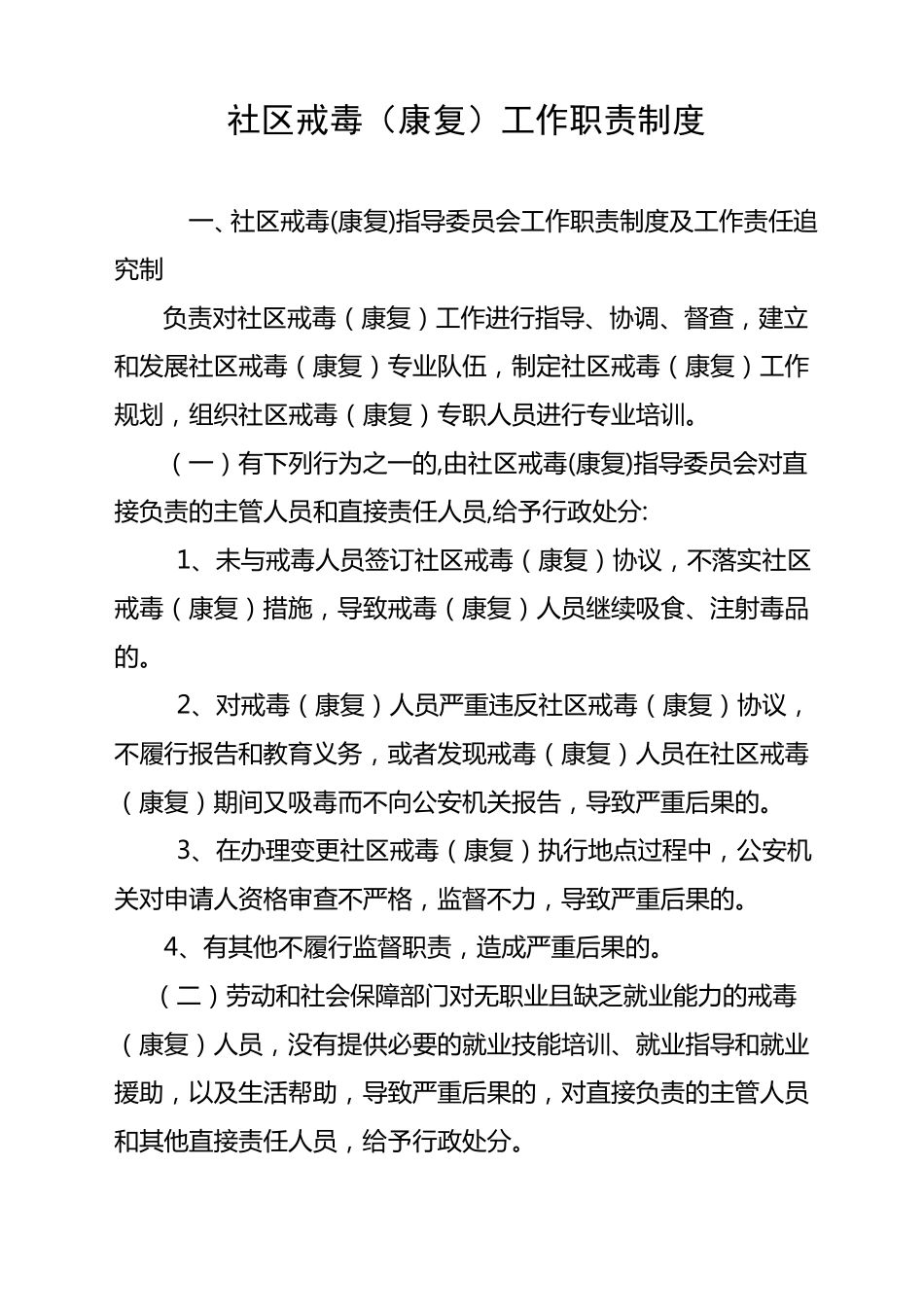 社区戒毒工作制度1_第2页
