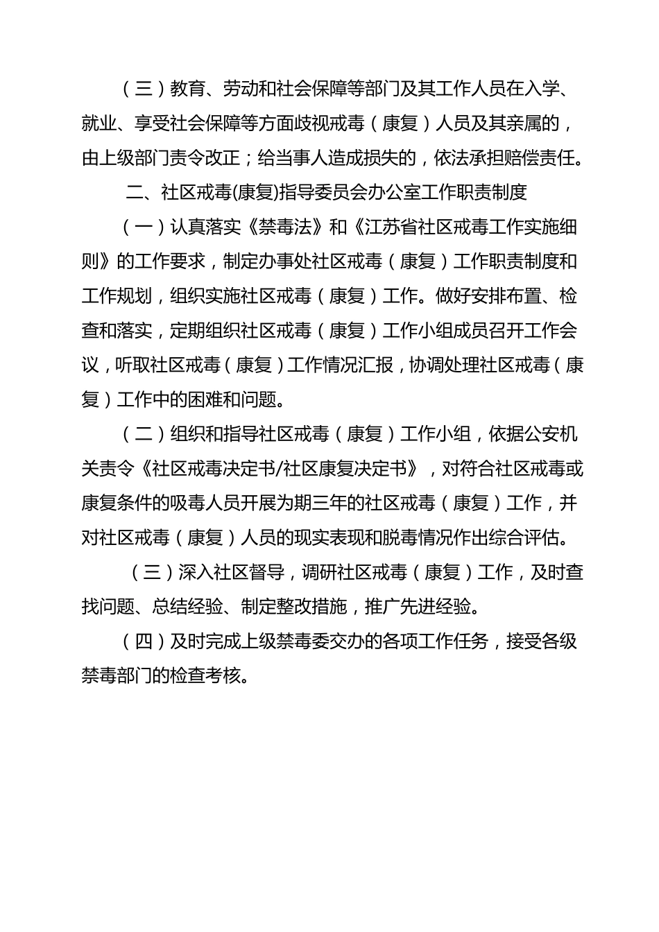 社区戒毒工作制度1_第3页