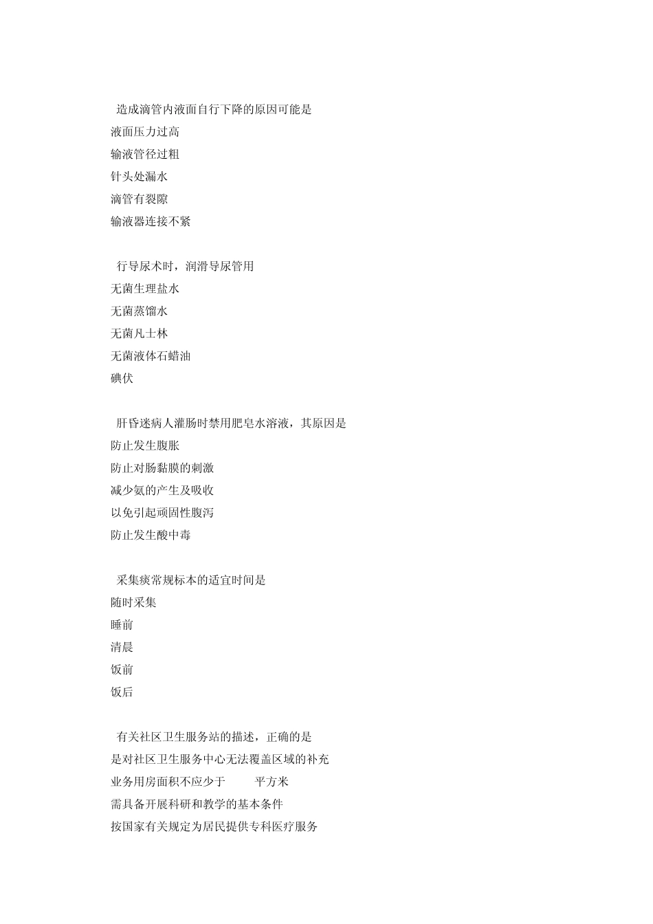 社区护士岗位培训试题_第2页