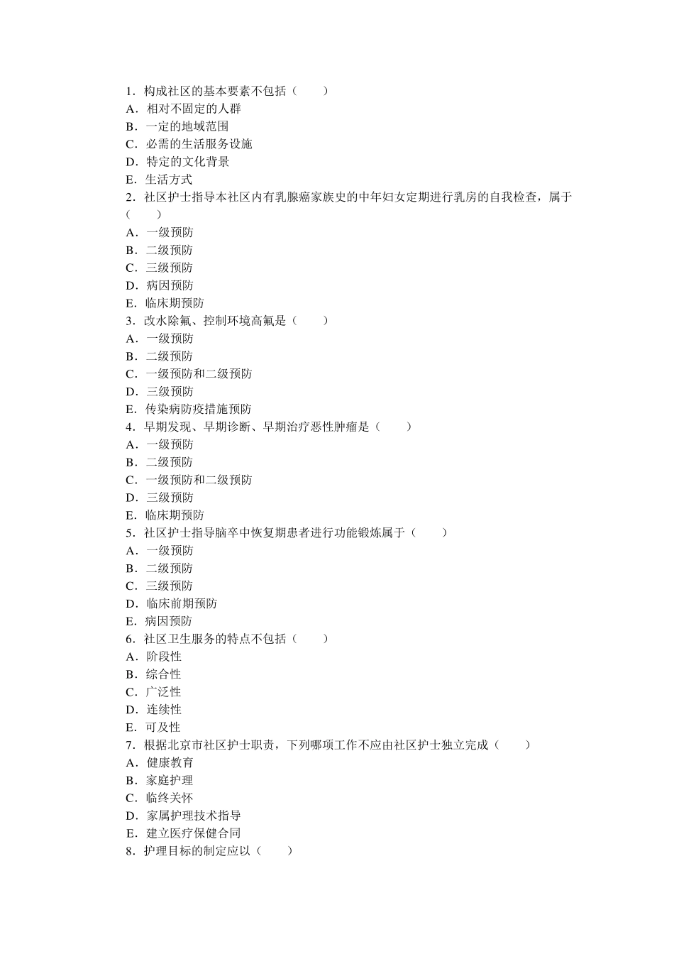 社区护士500题库_第1页