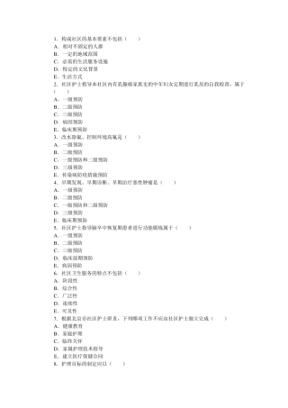 社区护士500题库