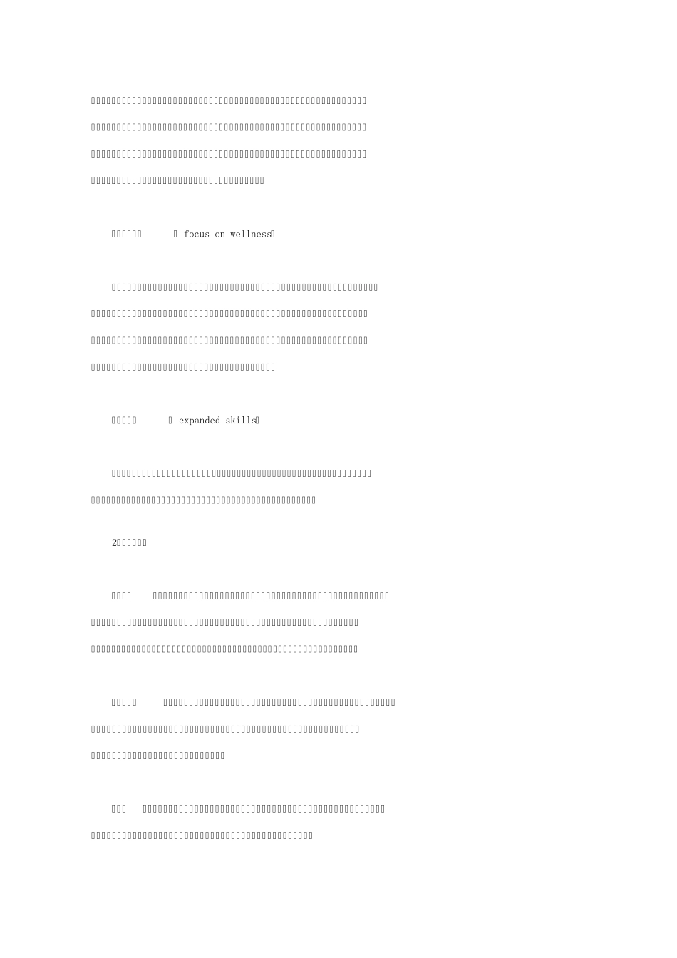 社区护士的职责和管理_第2页