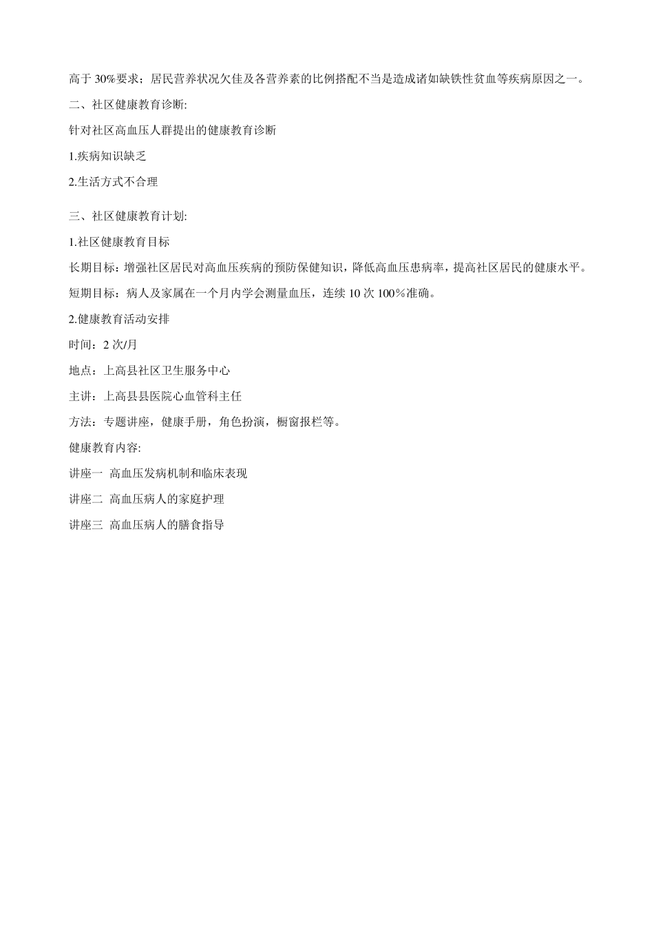 社区护理个案分析_第2页