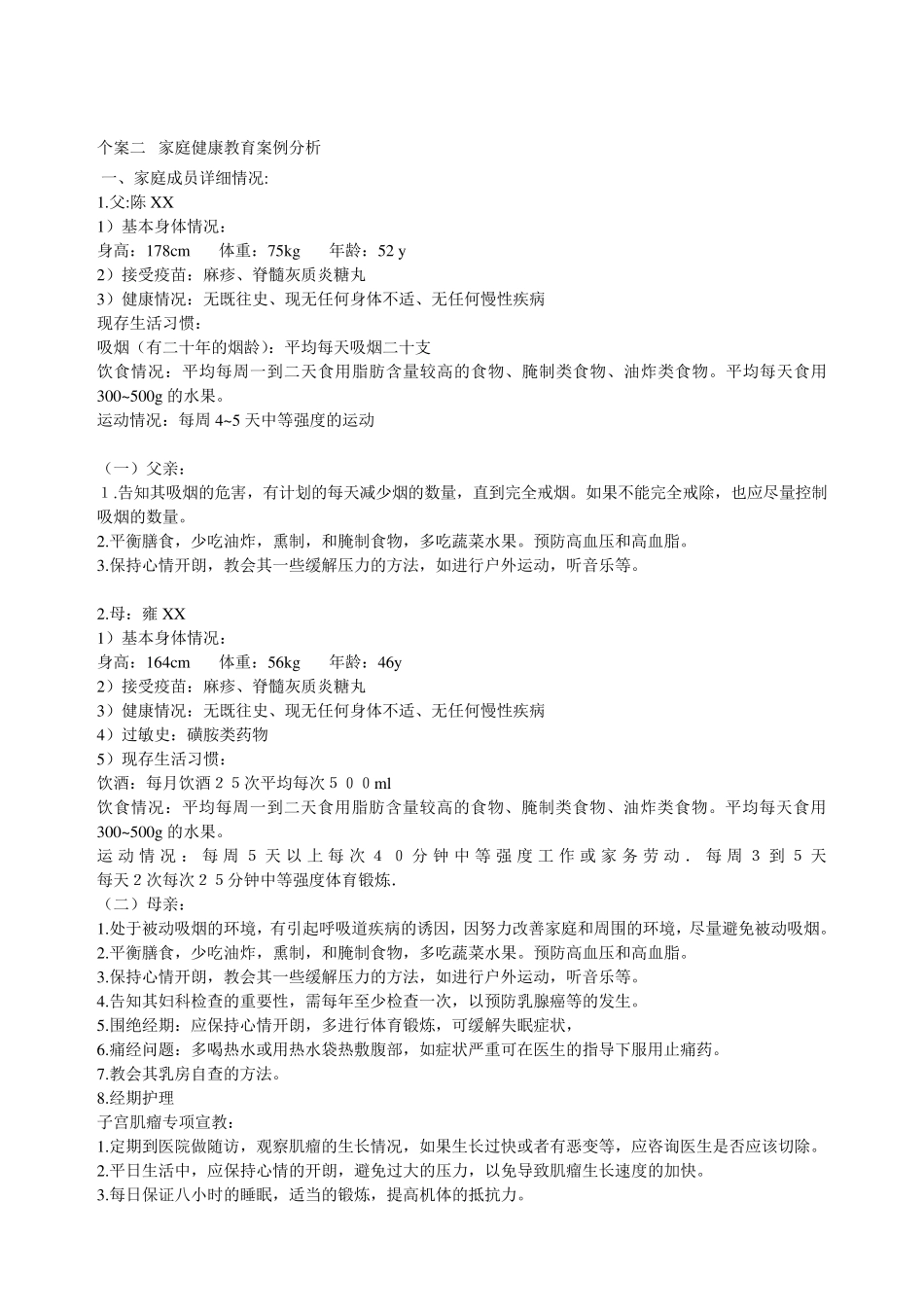 社区护理个案分析_第3页