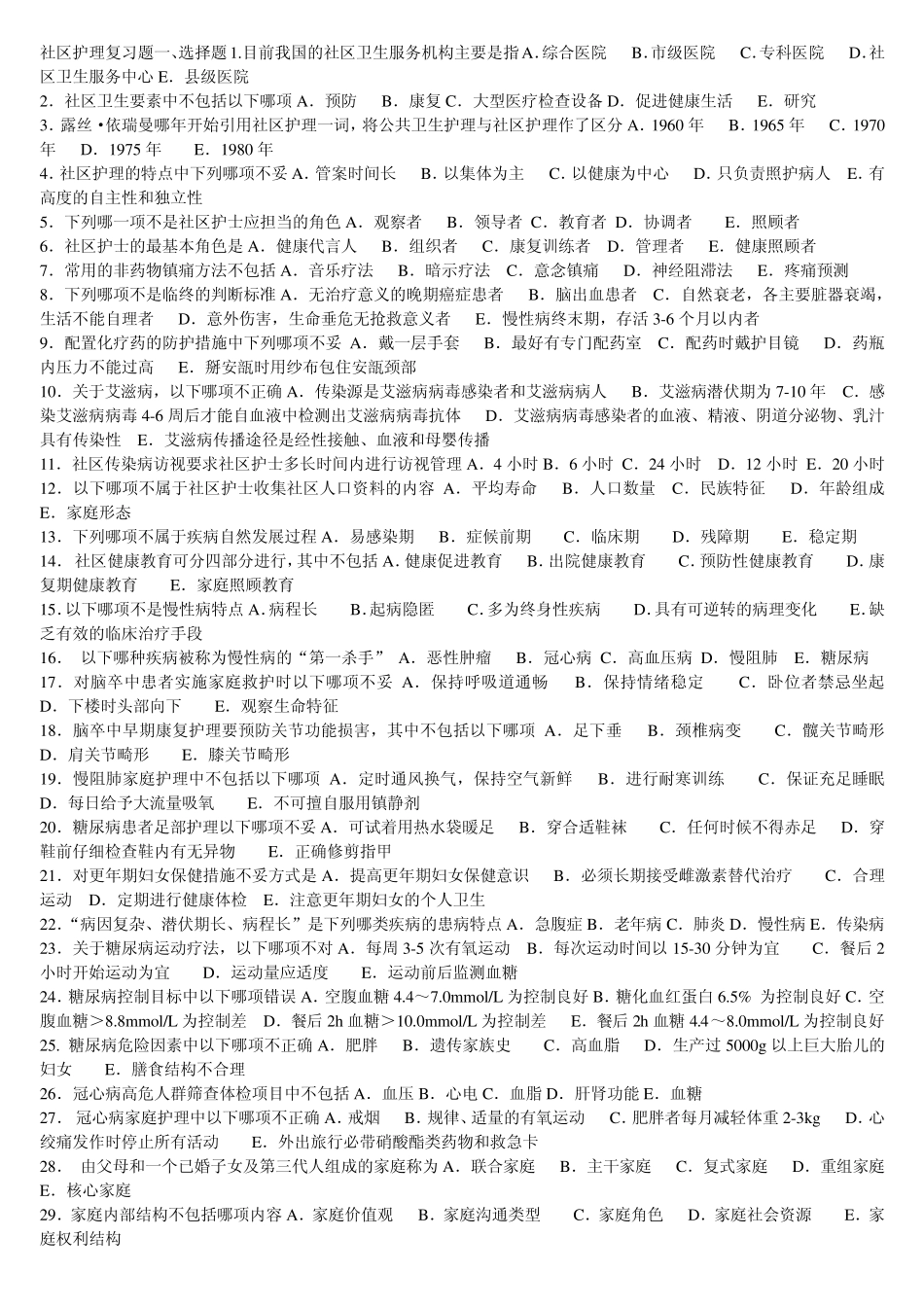 社区护理复习题_免费下载_第1页