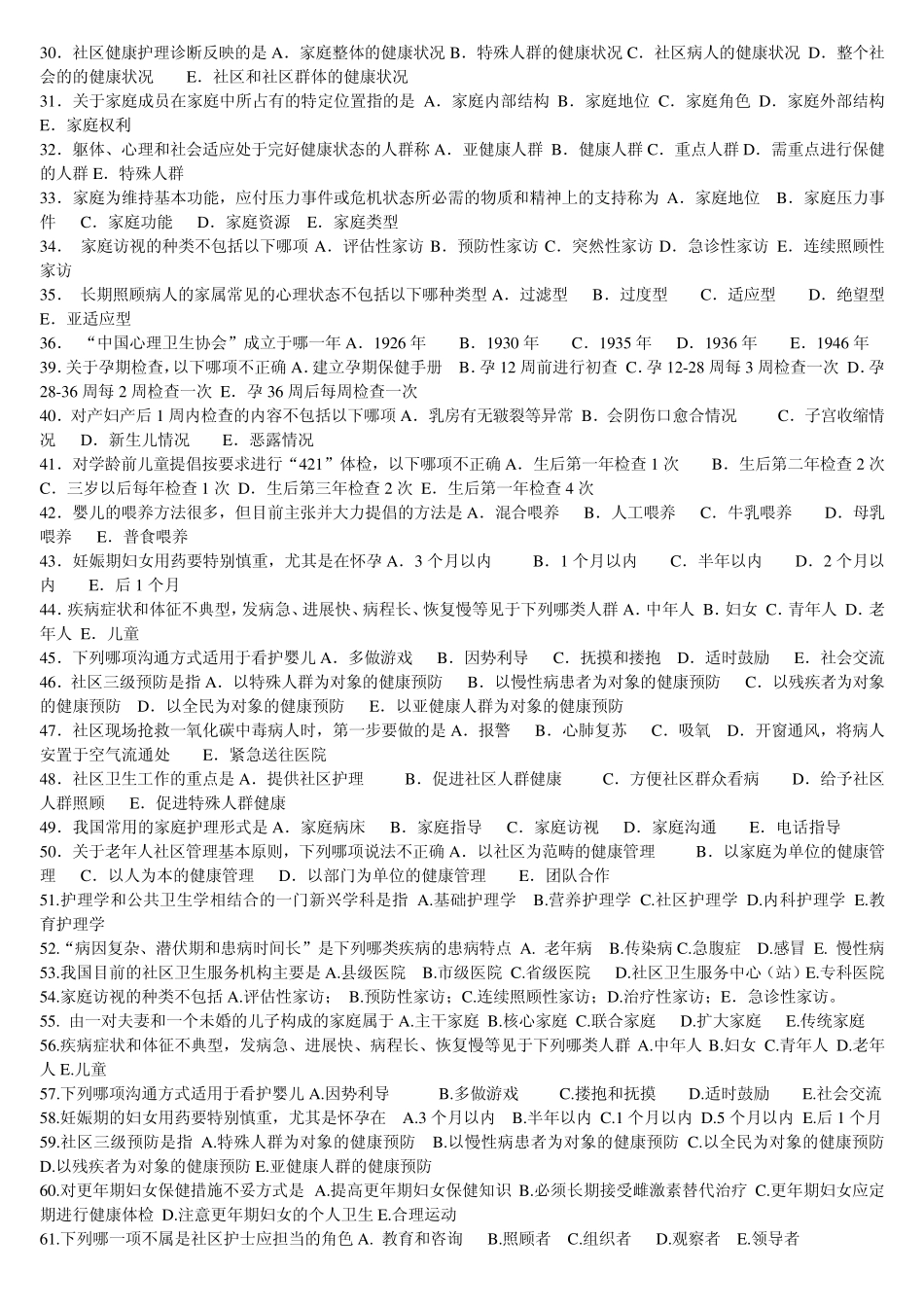 社区护理复习题_免费下载_第2页