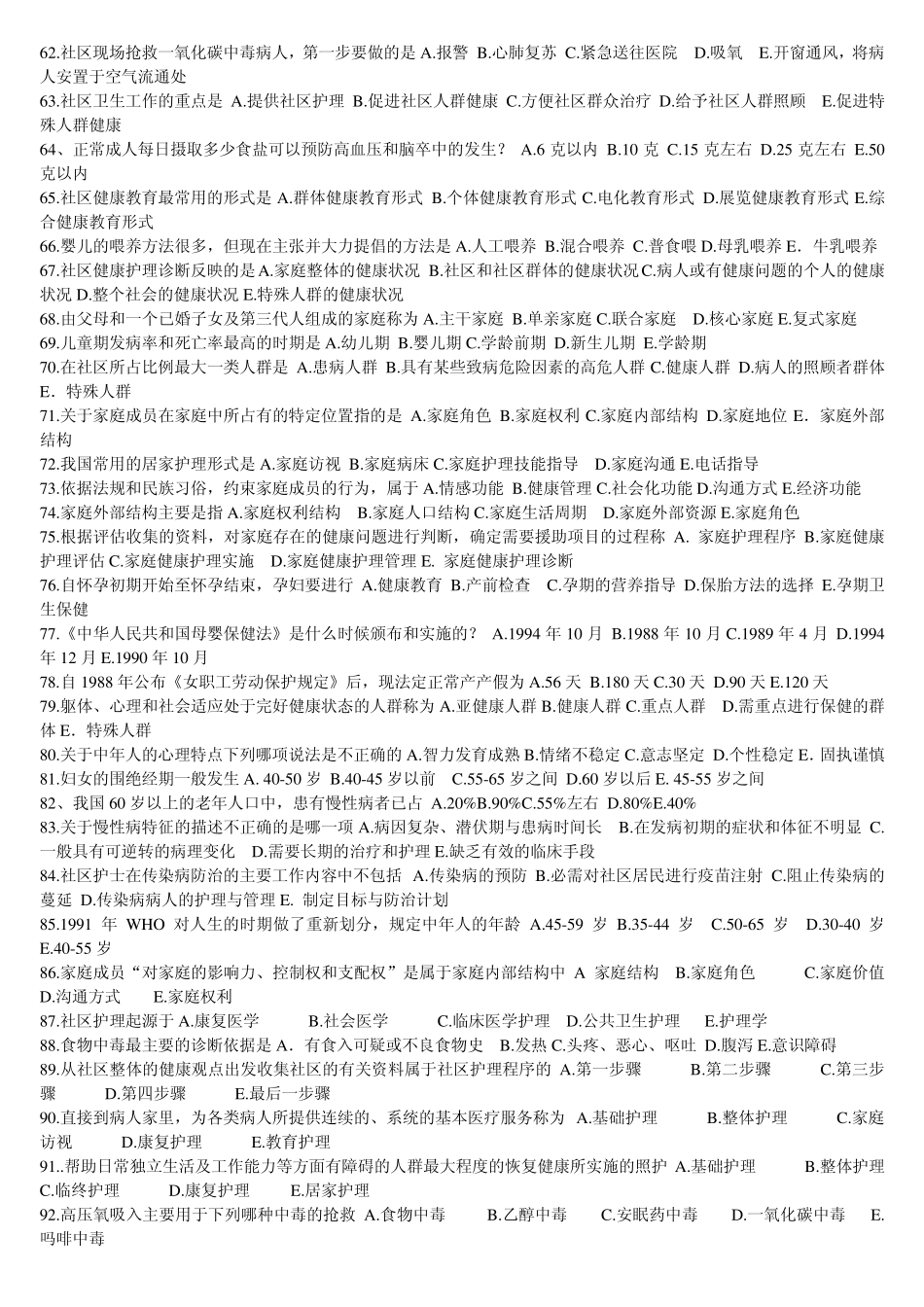 社区护理复习题_免费下载_第3页