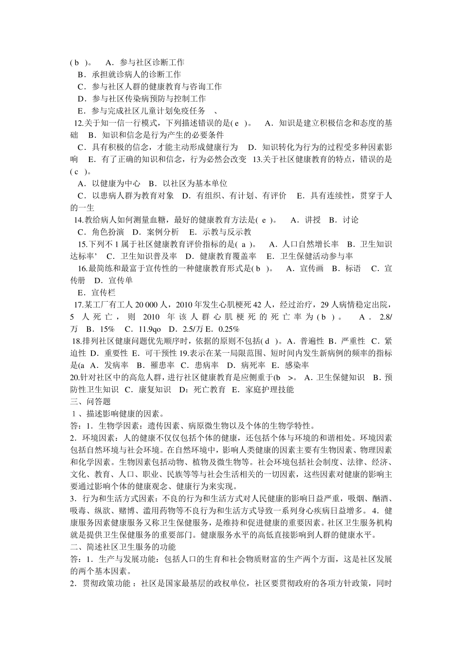 社区护理学作业答案_第2页