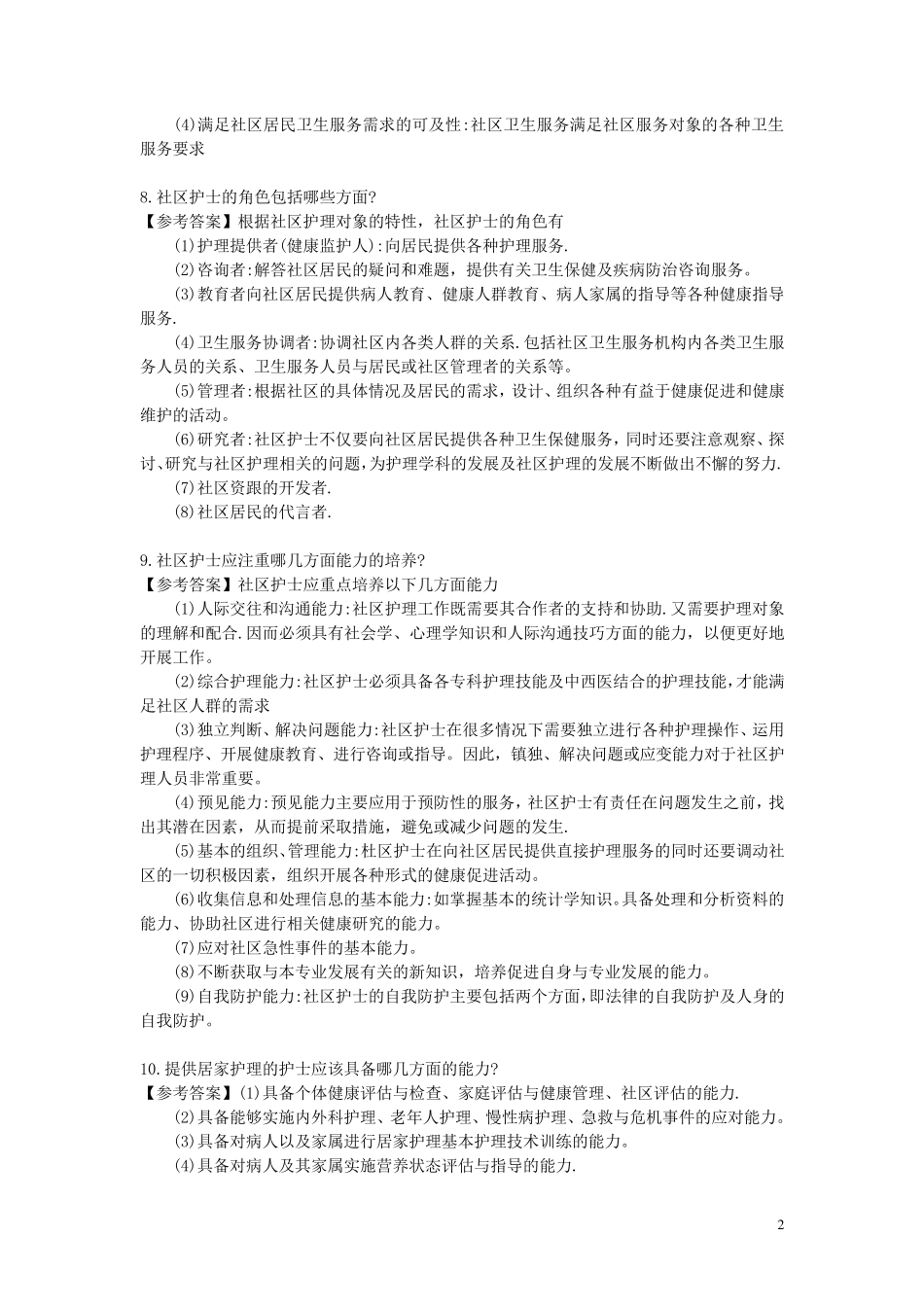 社区护理学复习题(专科_含答案)a_第2页