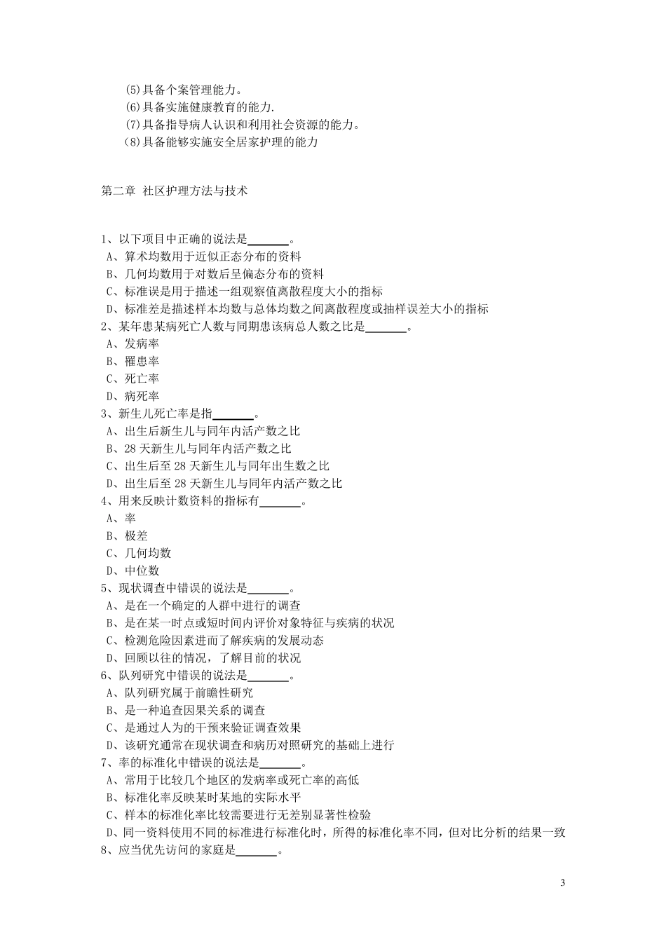 社区护理学复习题(专科_含答案)a_第3页