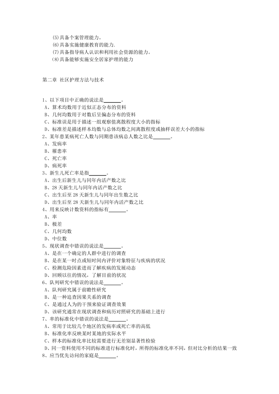 社区护理学复习题(专科含答案)_第3页