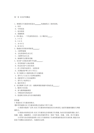 社区护理学复习题(专科含答案)