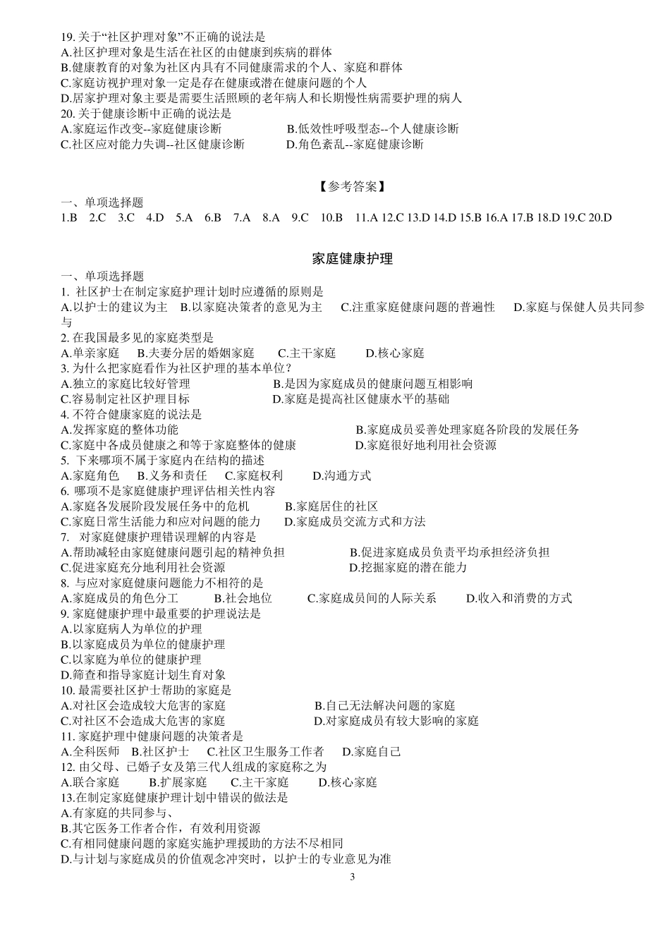 社区护理学复习题(选择题)_第3页