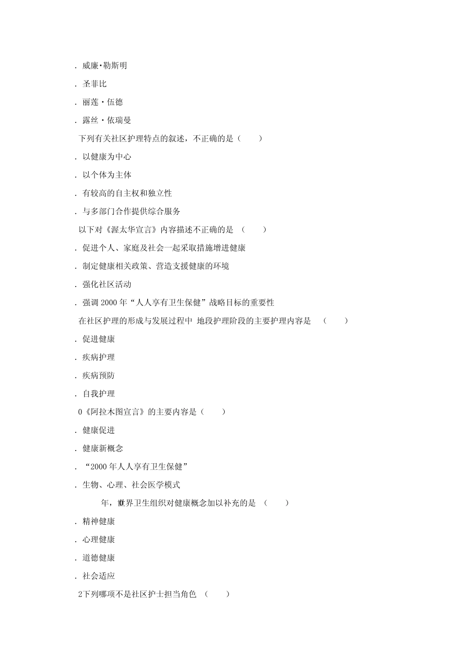 社区护理学复习题_第2页