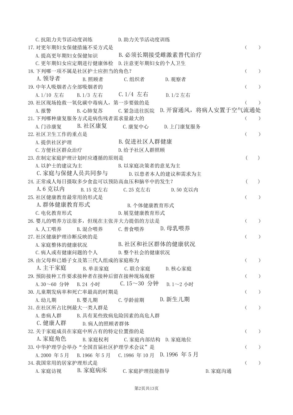社区护理学复习题及参考答案_第2页