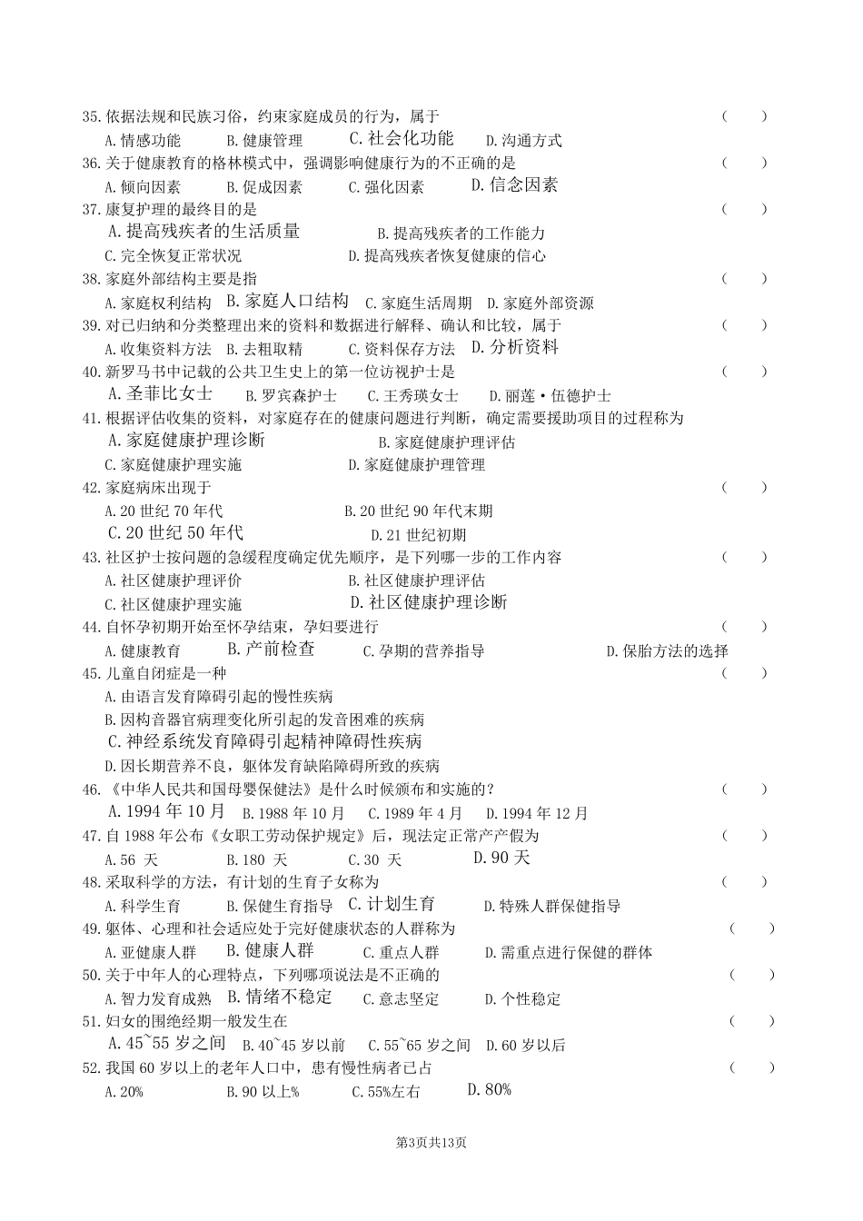社区护理学复习题及参考答案_第3页