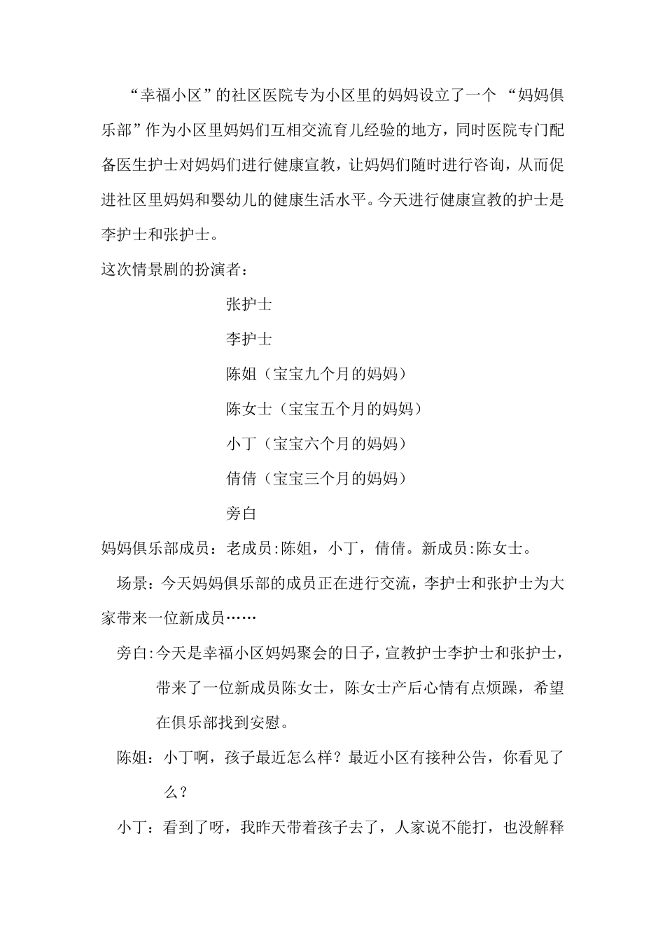 社区护理学情景剧_第2页