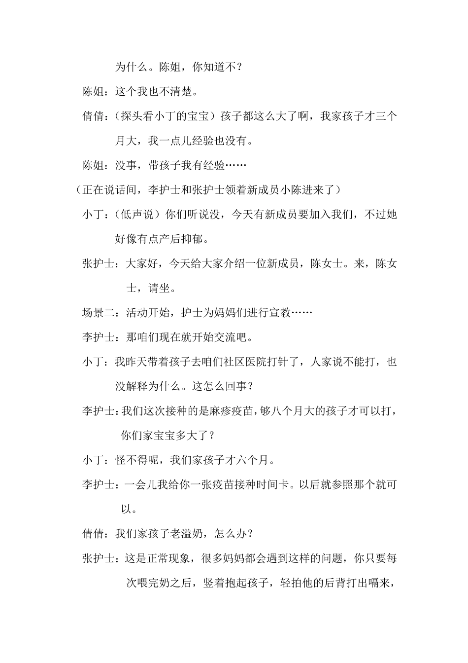 社区护理学情景剧_第3页