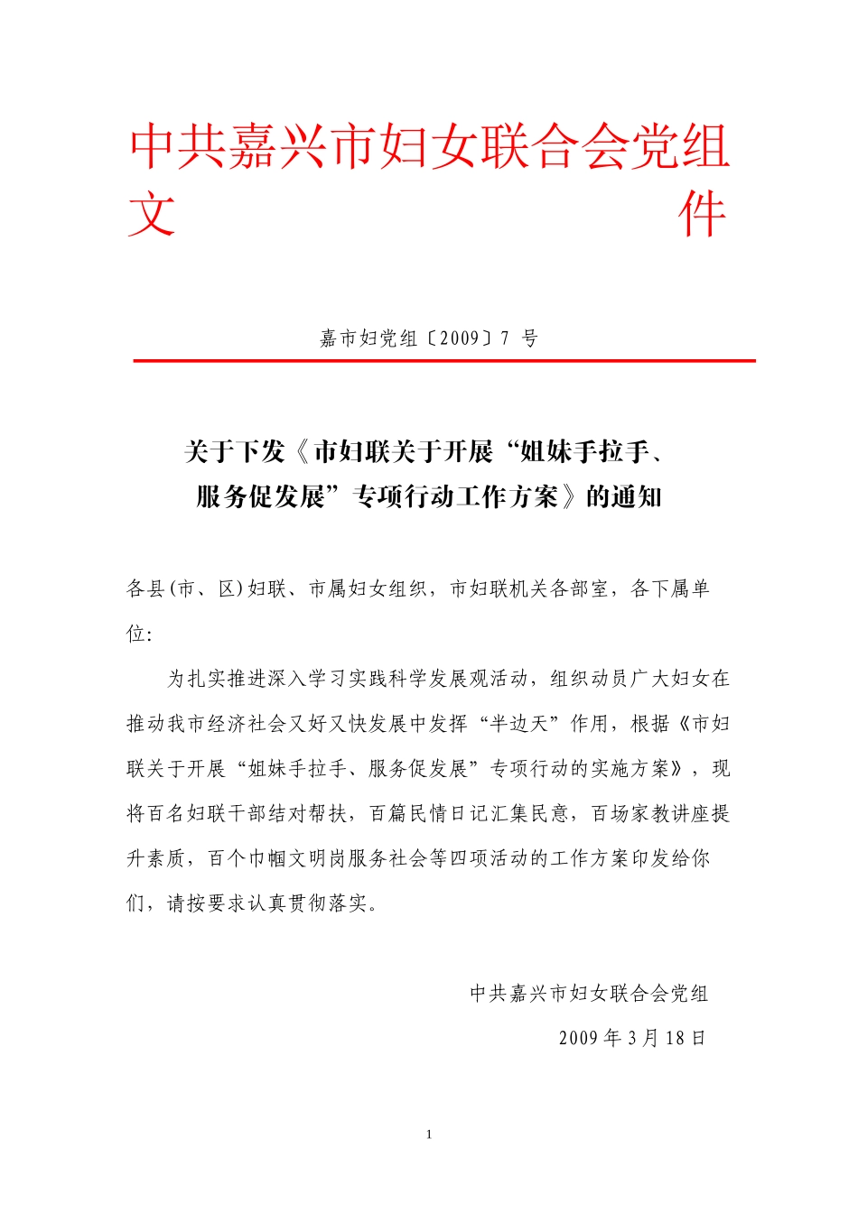 百名妇联干部结对帮扶：(3月——8月)组织市、县(市、区_第1页