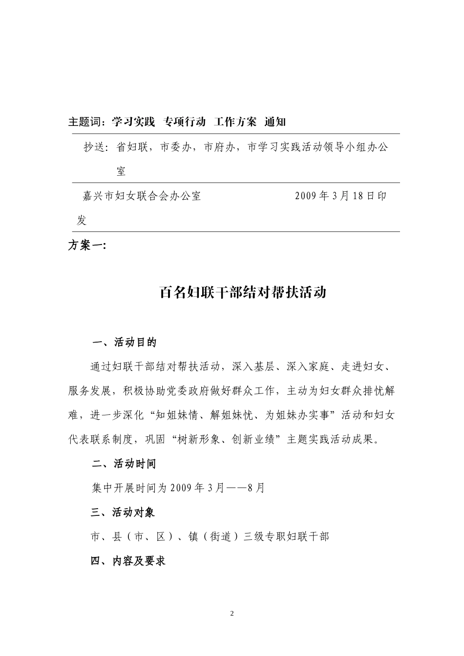 百名妇联干部结对帮扶：(3月——8月)组织市、县(市、区_第2页