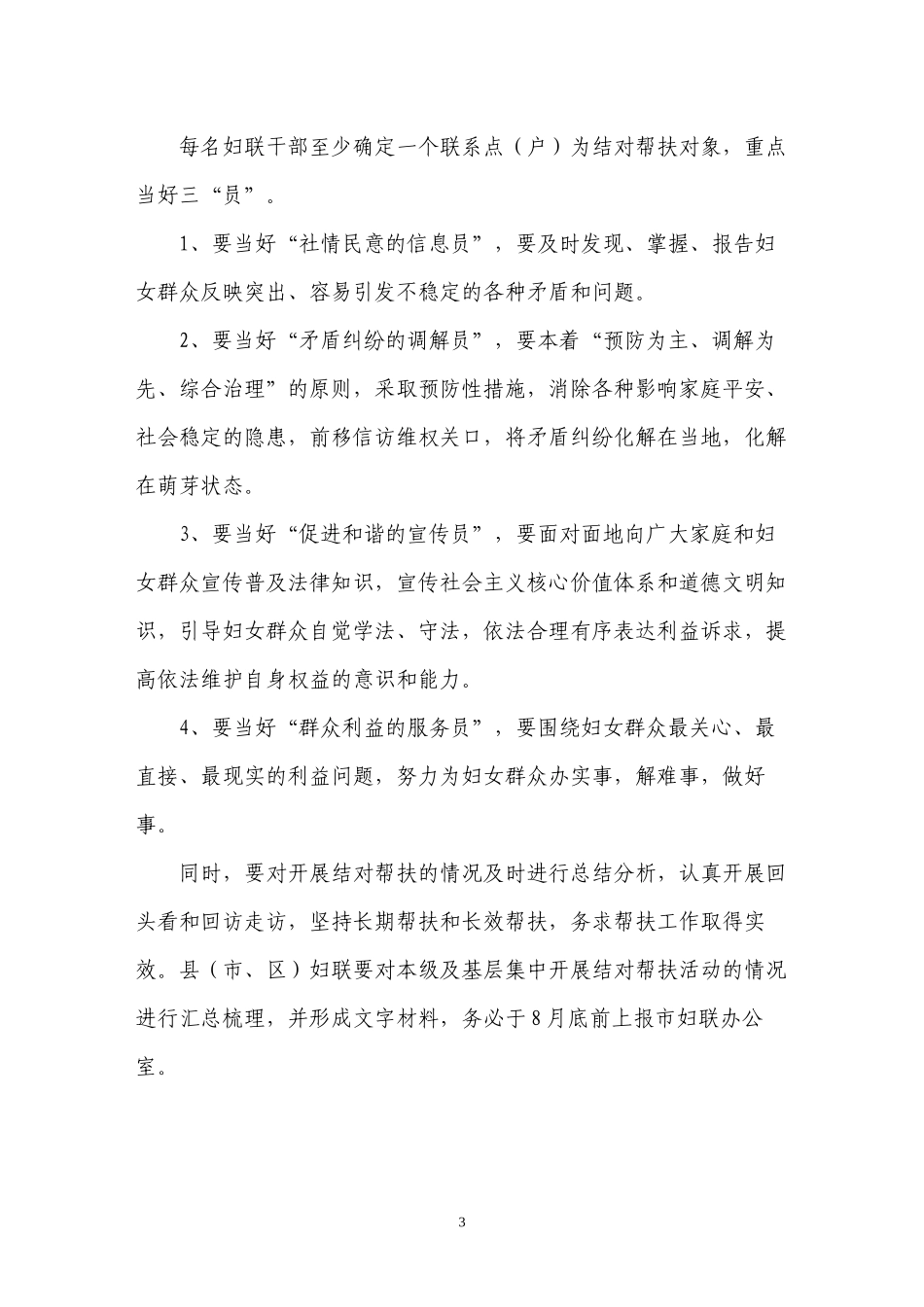 百名妇联干部结对帮扶：(3月——8月)组织市、县(市、区_第3页
