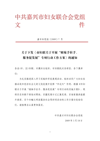 百名妇联干部结对帮扶：(3月——8月)组织市、县(市、区