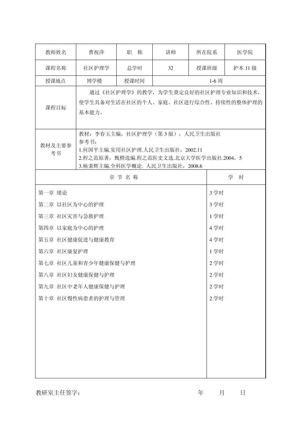 社区护理学教案_第2页