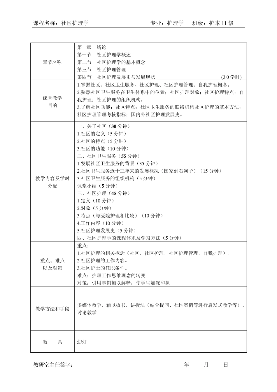社区护理学教案_第3页