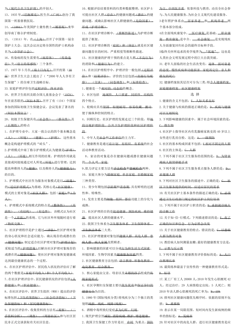 社区护理学试题及答案(考点、重点归纳)_第3页
