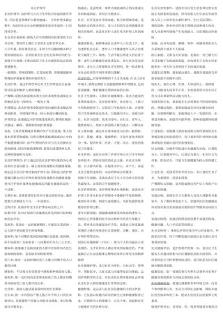 社区护理学试题及答案(考点、重点归纳)