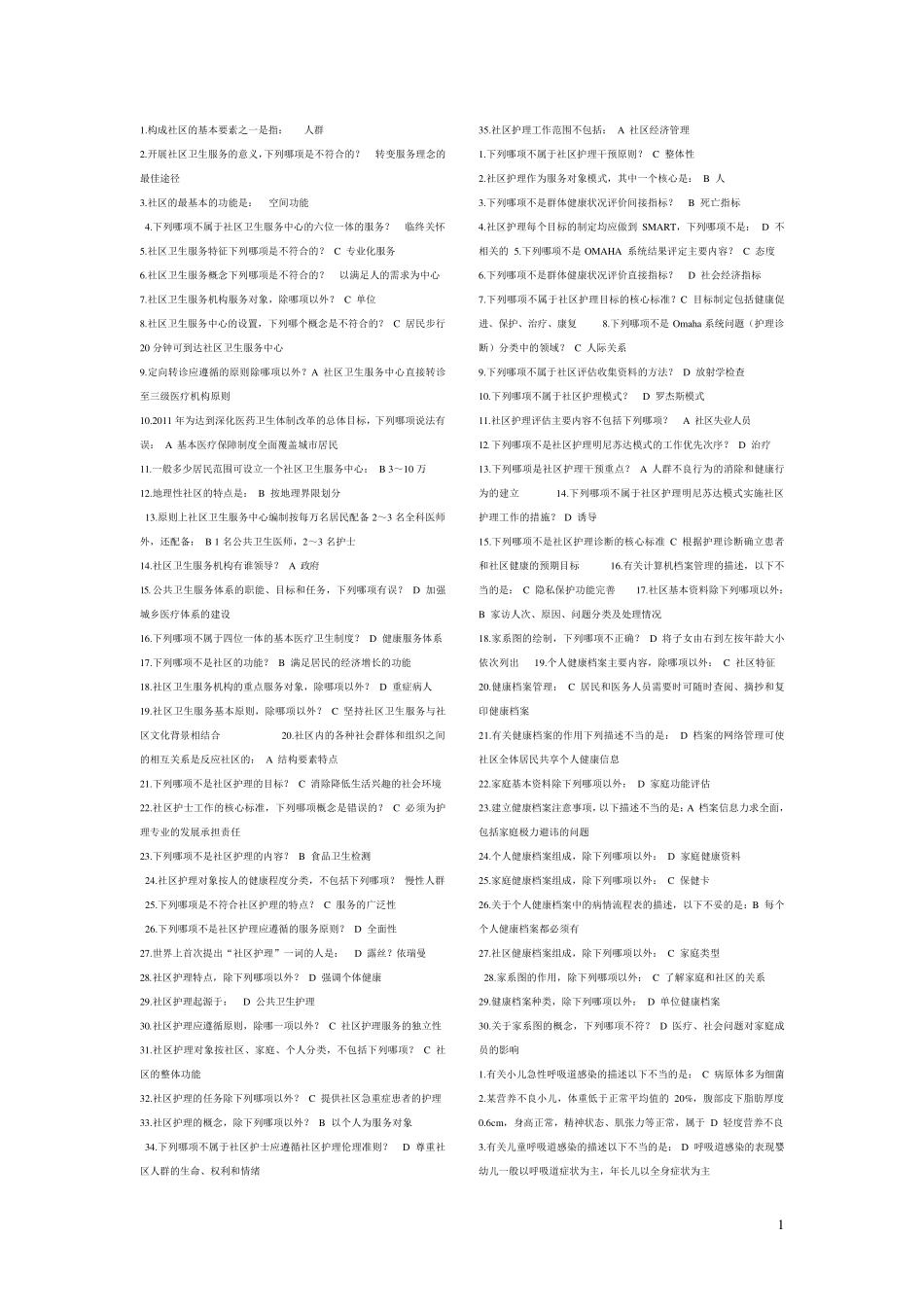 社区护理学试题及答案_第1页