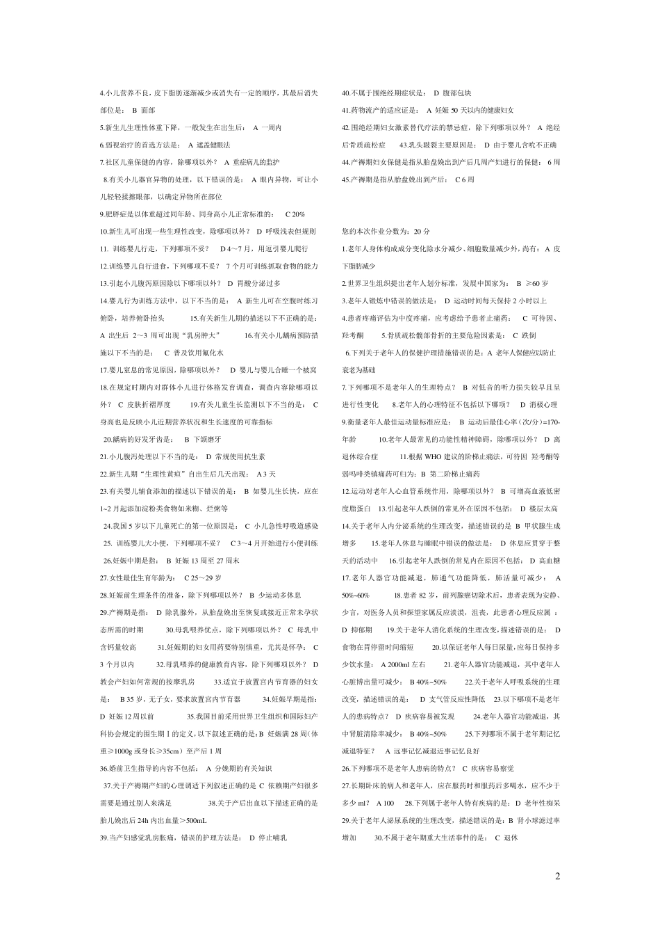 社区护理学试题及答案_第2页