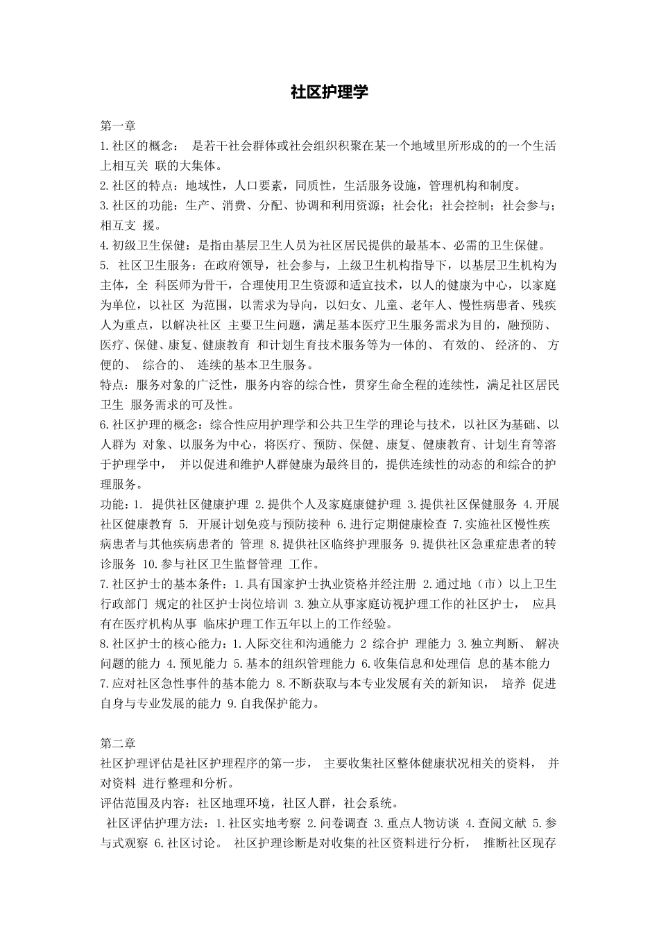 社区护理学重点篇_第1页