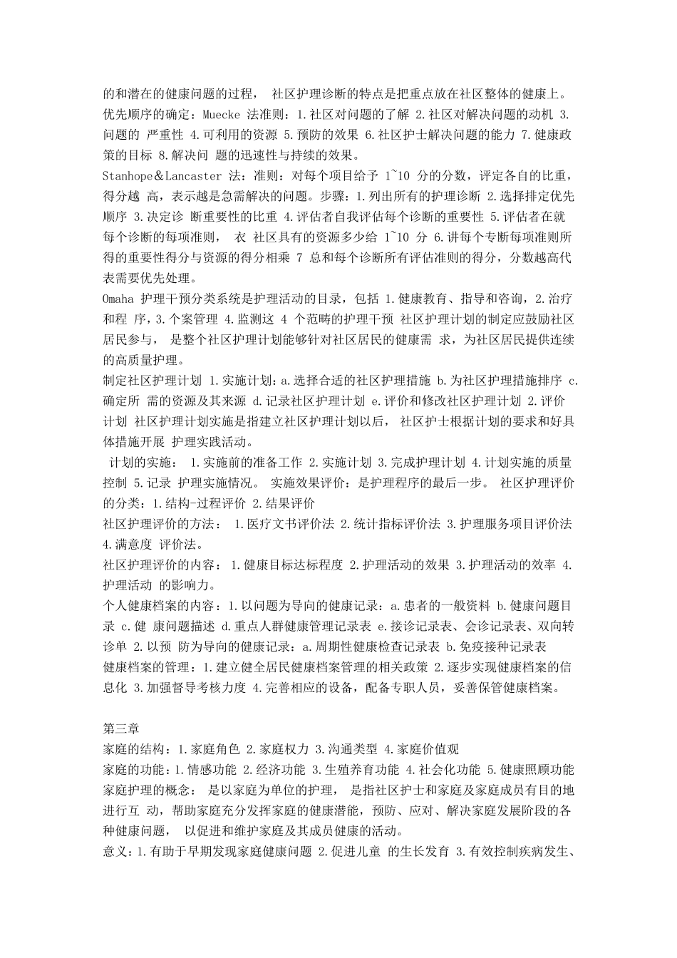 社区护理学重点篇_第2页