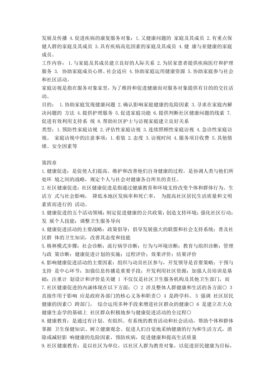 社区护理学重点篇_第3页