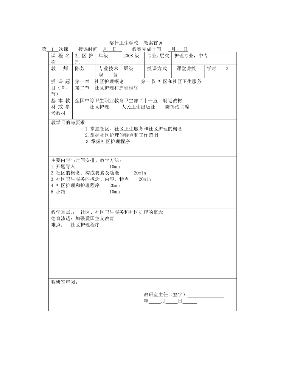 社区护理电子教案_第1页