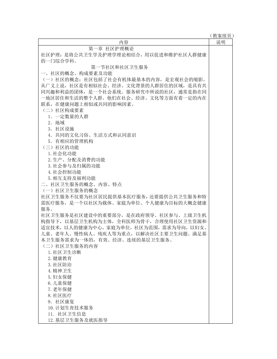 社区护理电子教案_第2页