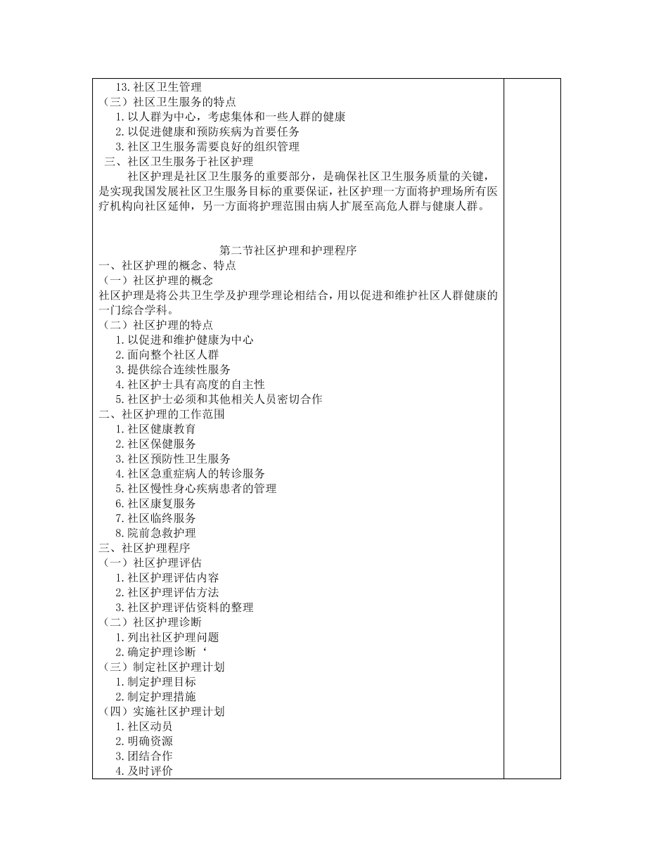 社区护理电子教案_第3页