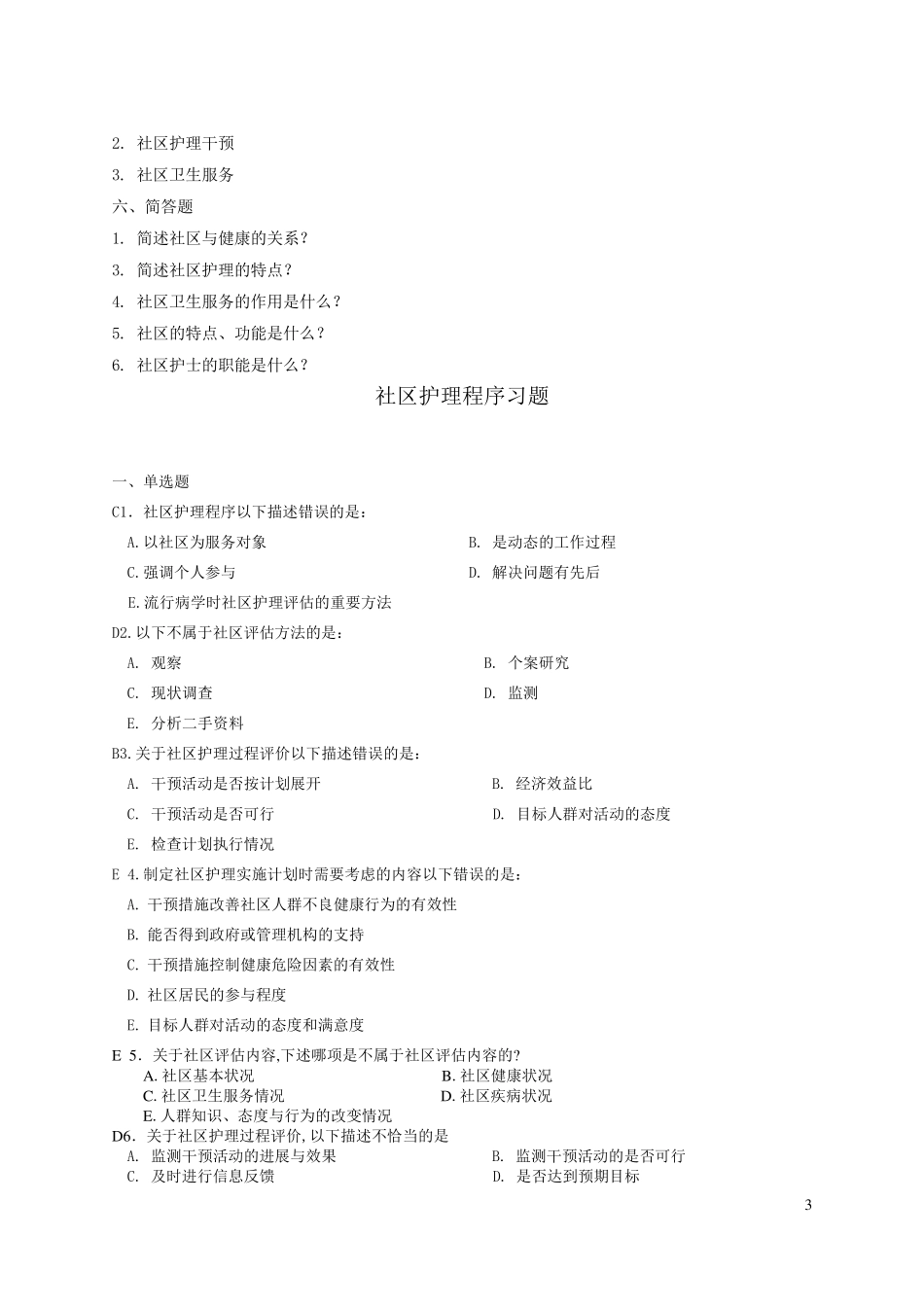 社区护理练习题下列属于社区护理评估的是_第3页