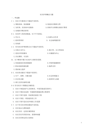 社区护理练习题下列属于社区护理评估的是