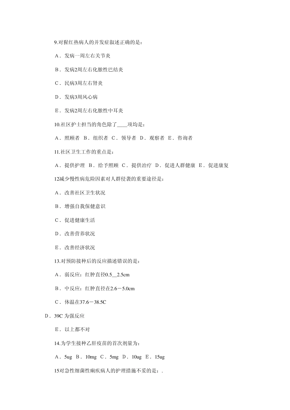 社区护理自学考试试题_第2页