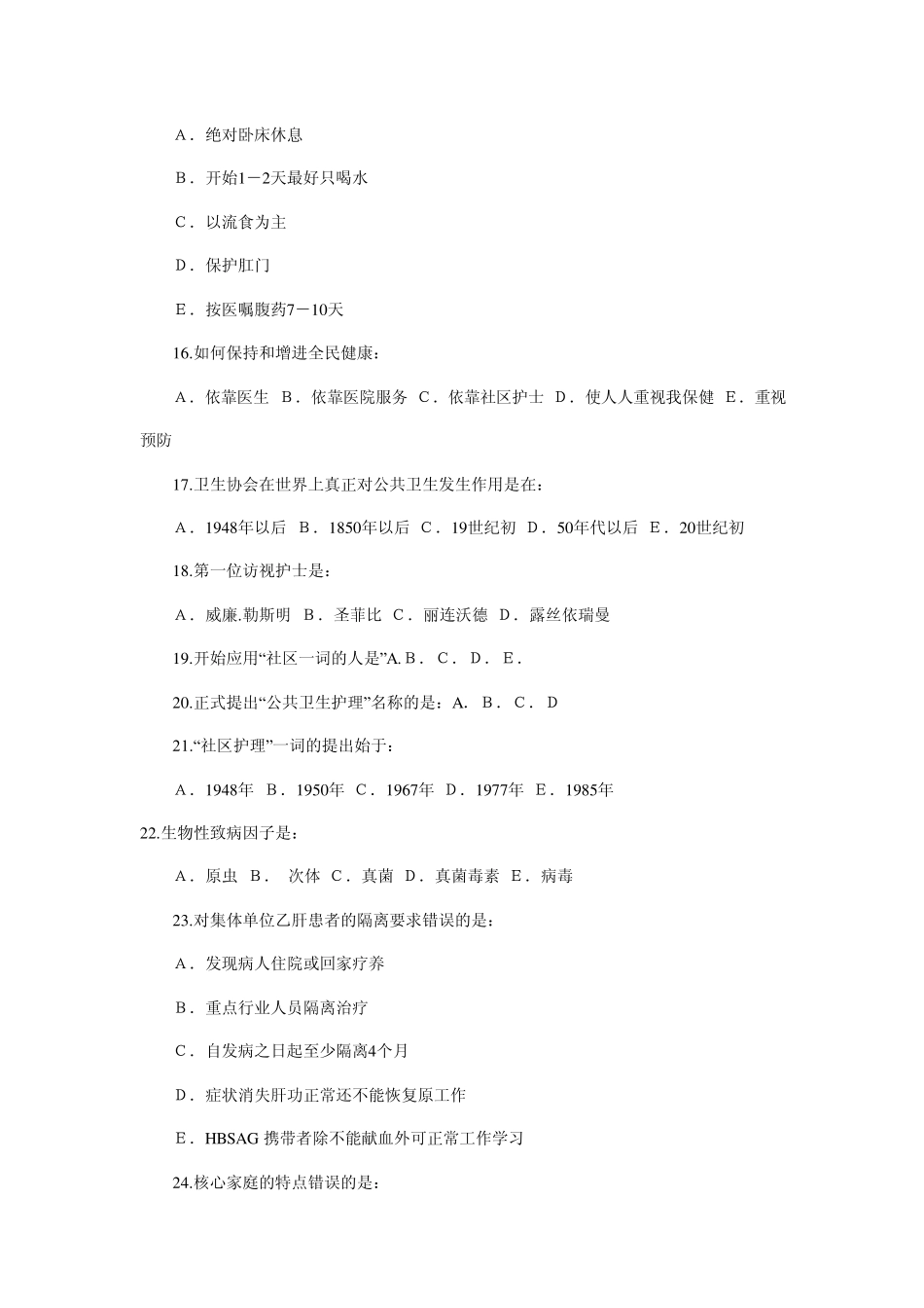 社区护理自学考试试题_第3页