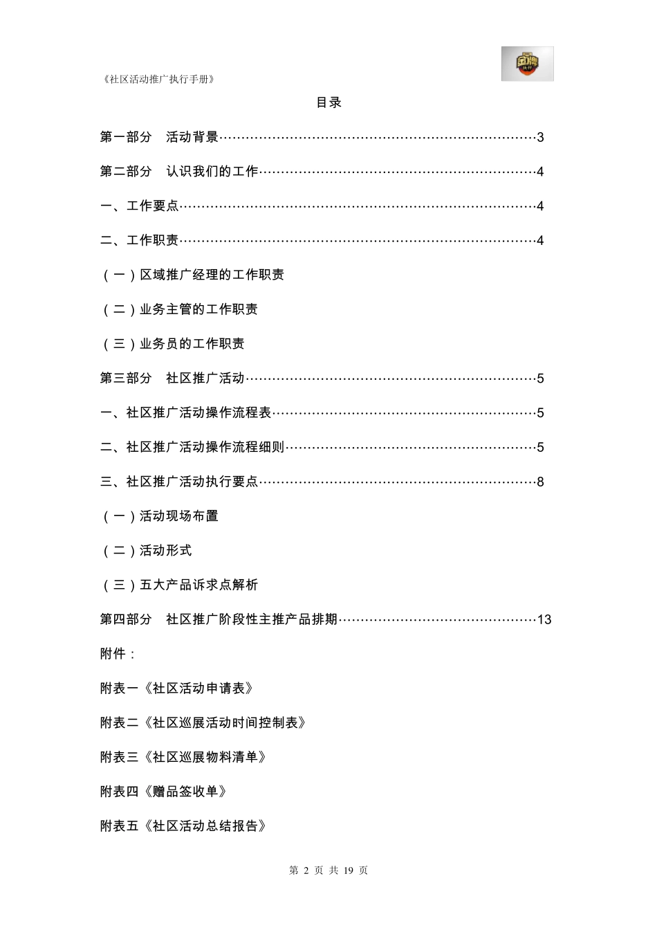 社区推广活动操作手册_第2页