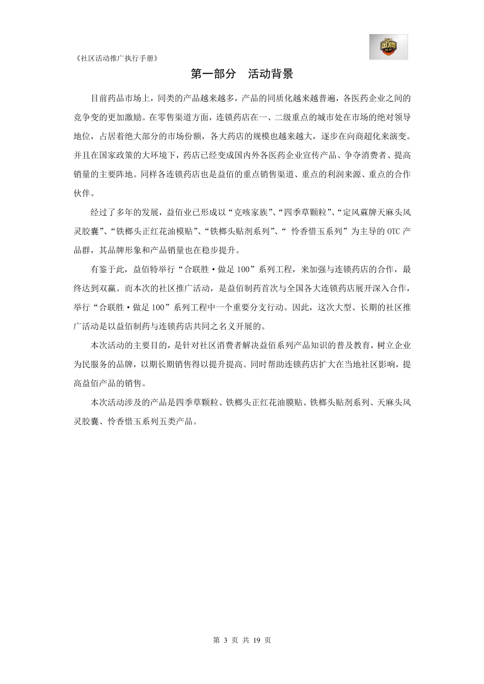 社区推广活动操作手册_第3页