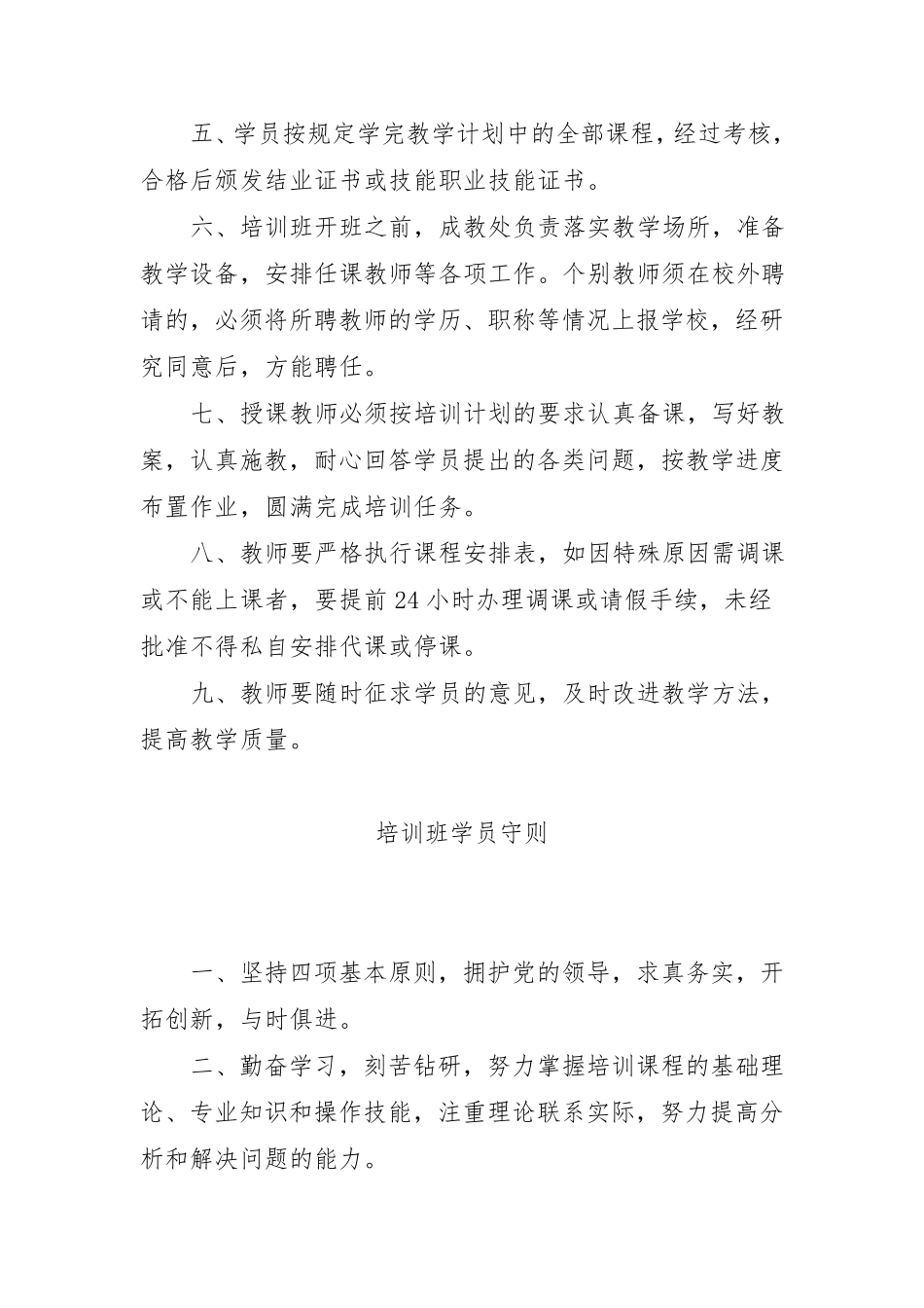 社区教育中心各项规章制度_第3页