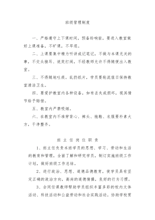 社区教育中心各项规章制度