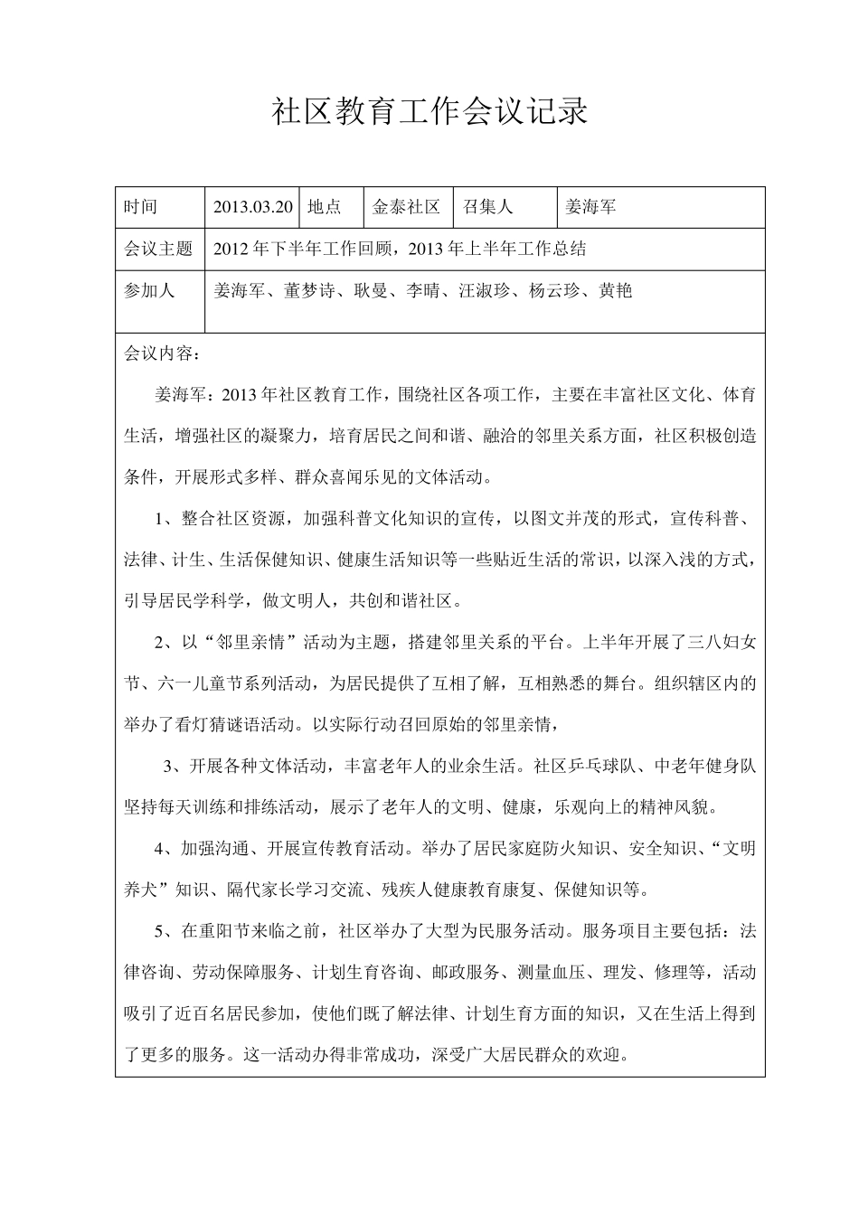 社区教育工作会议记录_第1页